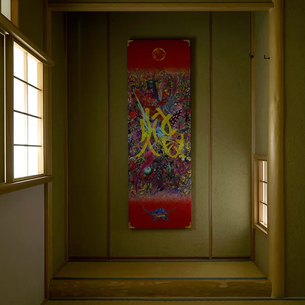 焔