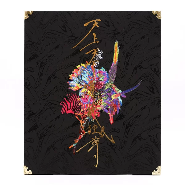 天上天下唯我独尊 - 2