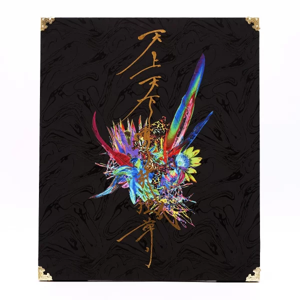 天上天下唯我独尊 - 3